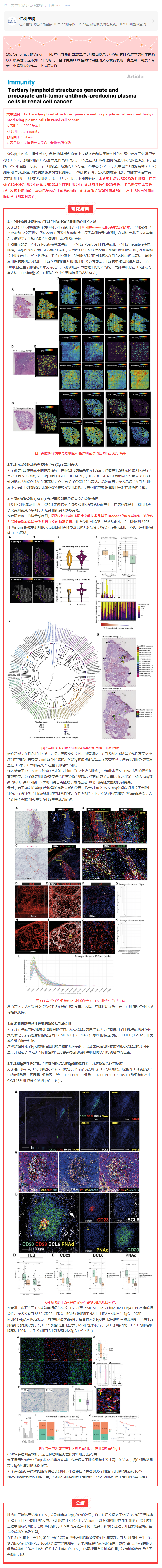 10x Genomics FFPE 空间转录组文章出炉啦！