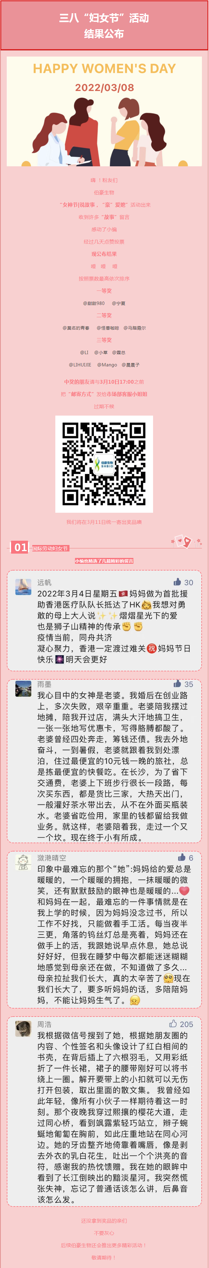 中奖公布_说故事，“豪”爱她