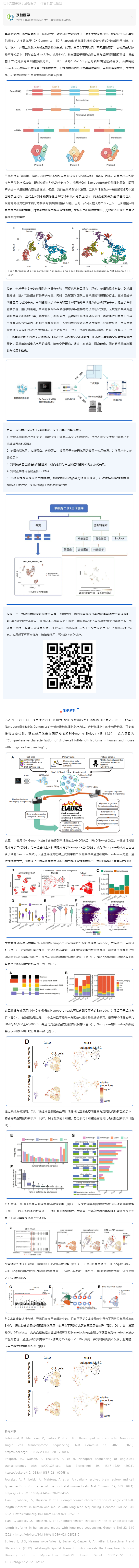 AG贵宾厅联合及智医学推出：基于单细胞全长转录本测序的全新临床转化应用探索