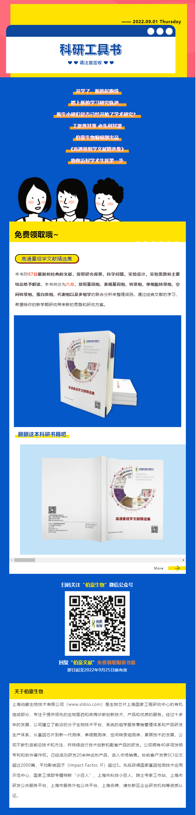 开学季  - 你的“科研工具书”到了，请注意签收