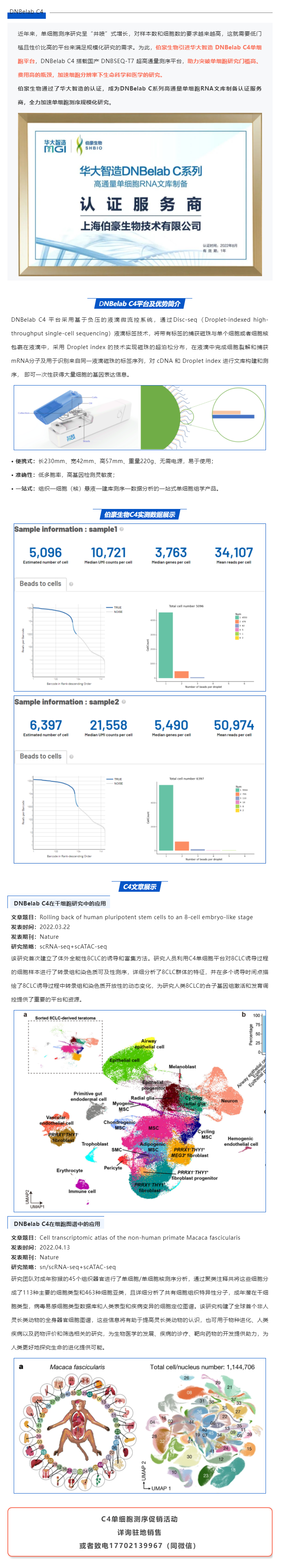 AG贵宾厅获得华大智造 DNBelab C 系列服务商认证，全力加速单细胞测序规模化研究