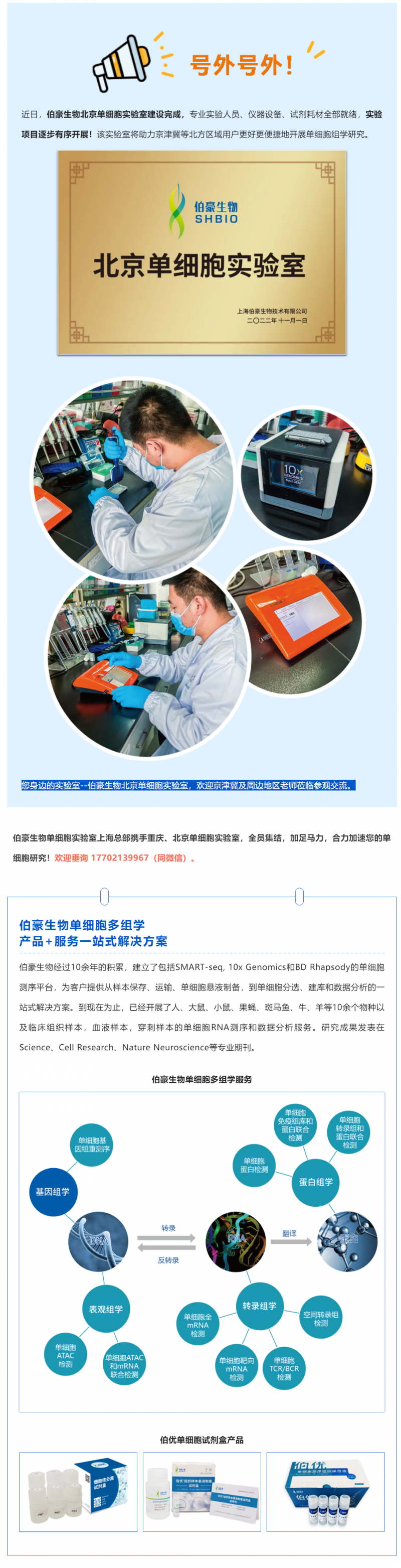 号外号外！AG贵宾厅北京单细胞实验室正式运行