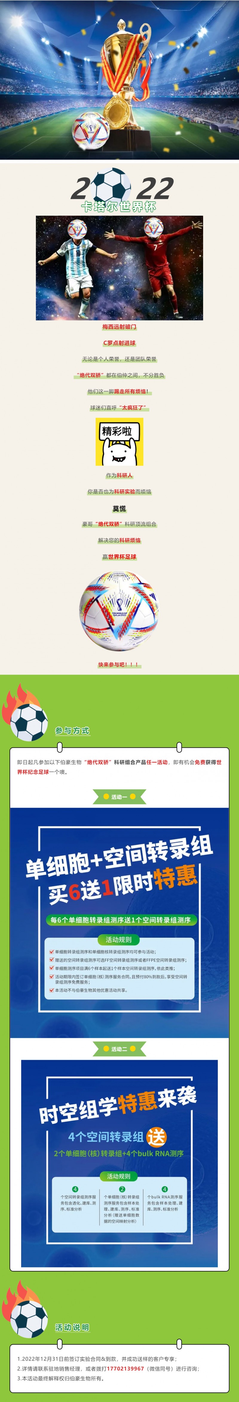 绝代双骄 - 踢走烦恼，玩转足球