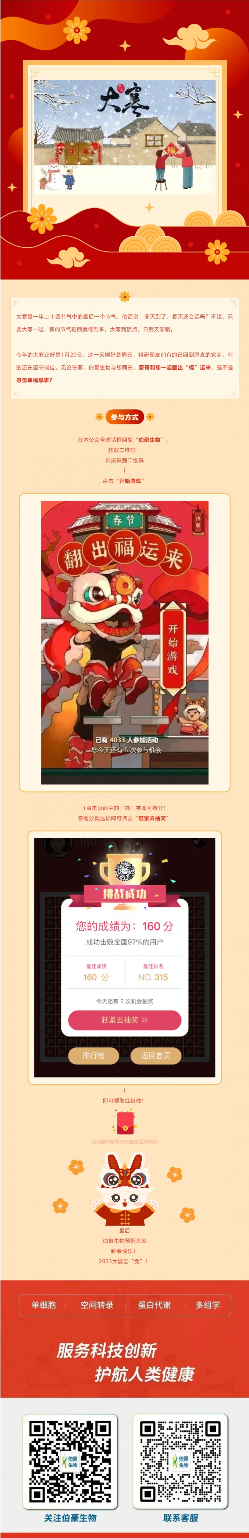 2023-01-20- 岁末大寒抱成团 - 豪哥送红包啦！