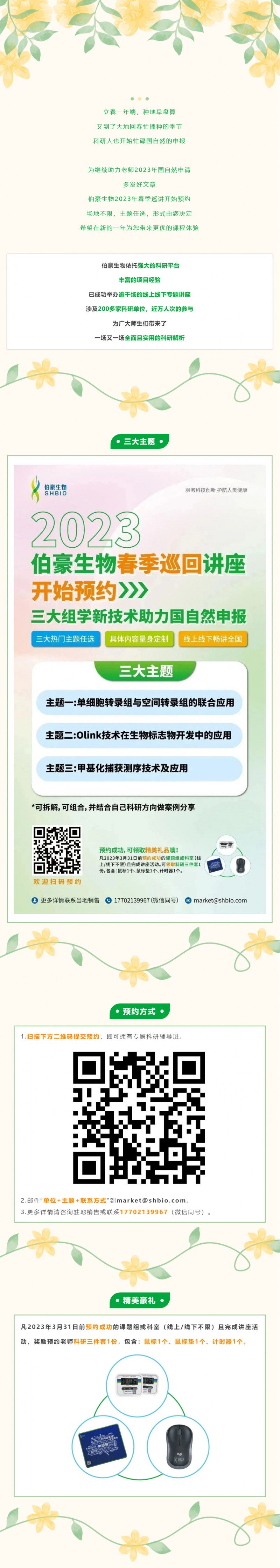 2023-02-13-- 三大国自然热门选题 + 科研三件套，这一届的春季巡讲你值得拥有
