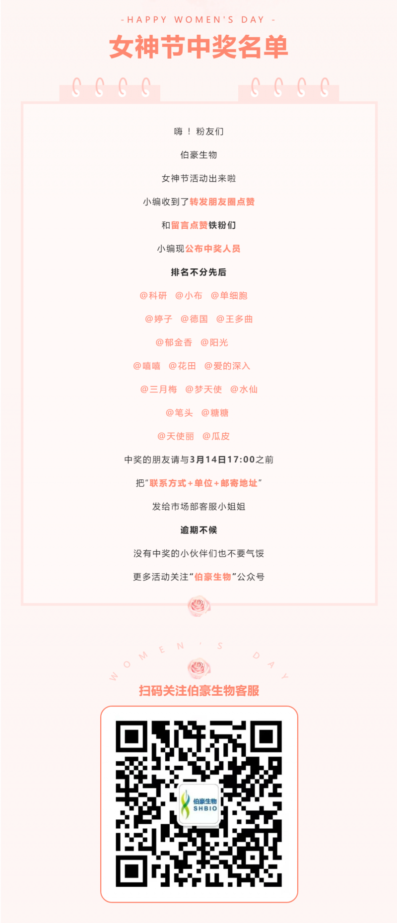  中奖名单 |@科研小姐姐们，你有一份豪礼请查副本 