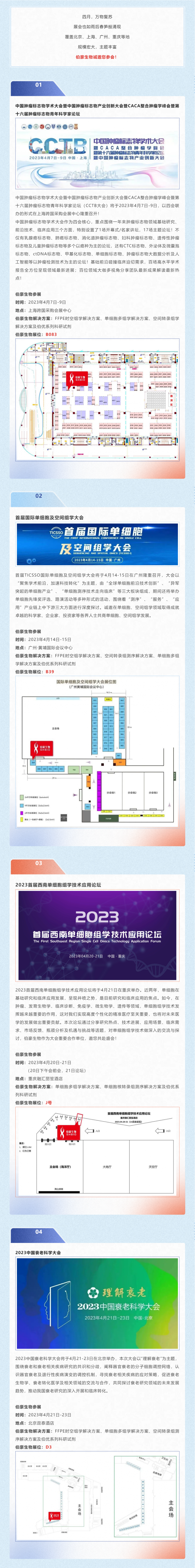 2023-04-03 盛会邀约_4 月展会抢先看，建议收藏哦！