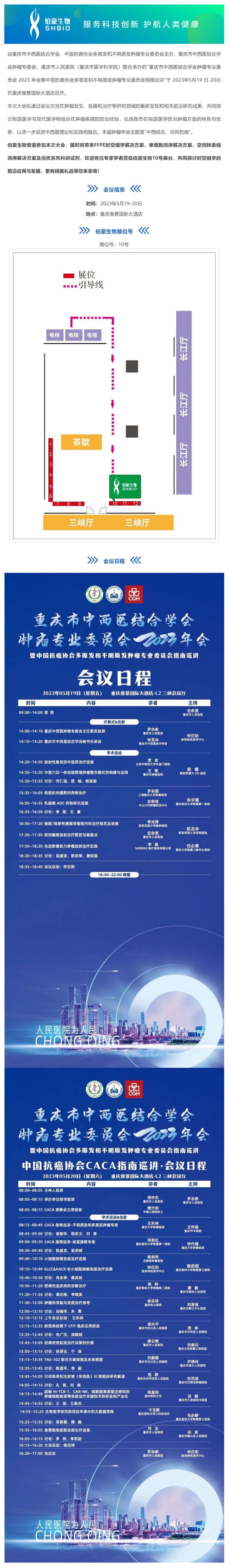会议邀请_AG贵宾厅诚邀您参加重庆市中西医结合学会肿瘤专业委员会 2023 年会
