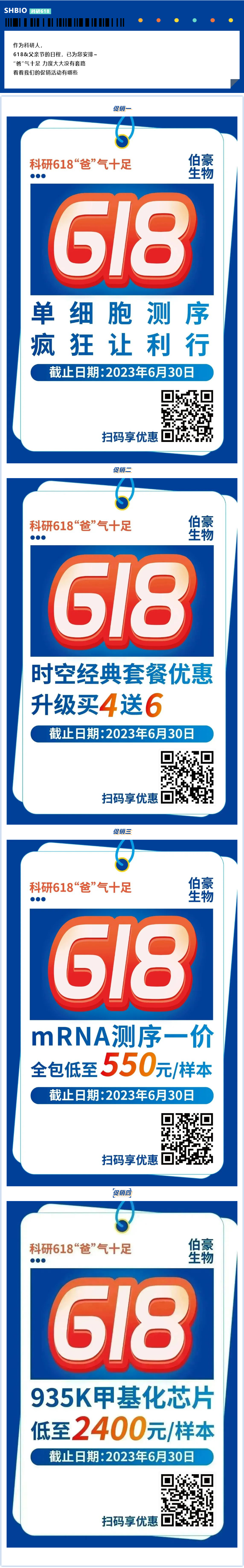 2023-06-18 科研 618，“爸”气十足（文末有福利）