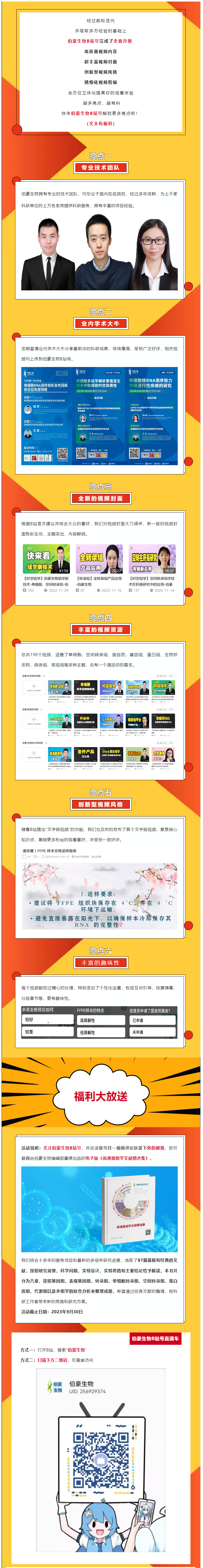 2023-06-25 AG贵宾厅 B 站号重磅升级，做你身边的科研小能手