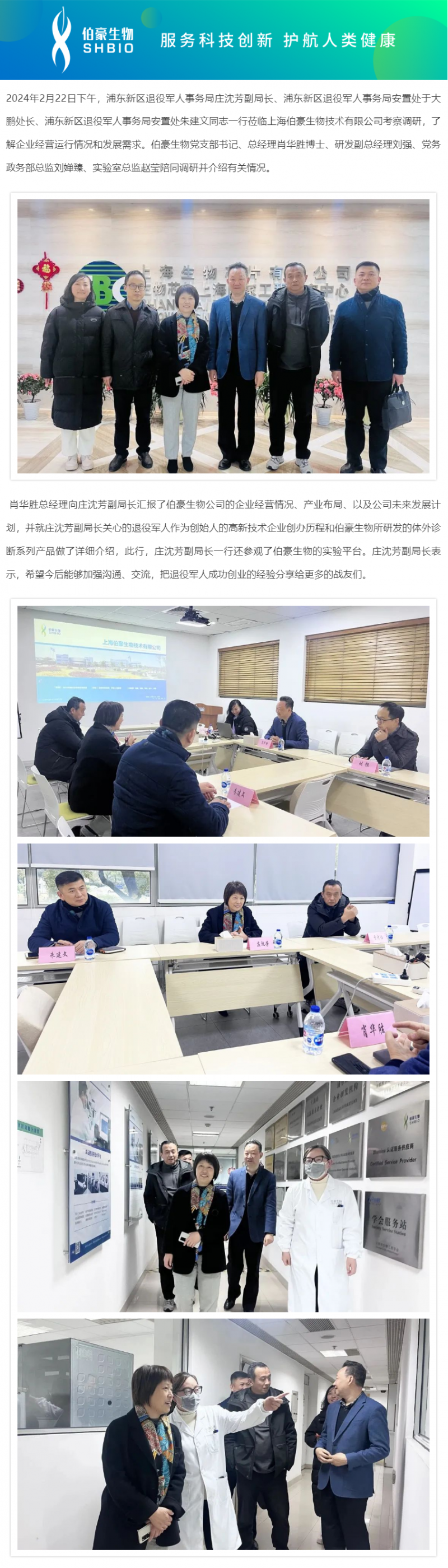 浦东新区退役军人事务局庄沈芳副局长调研AG贵宾厅
