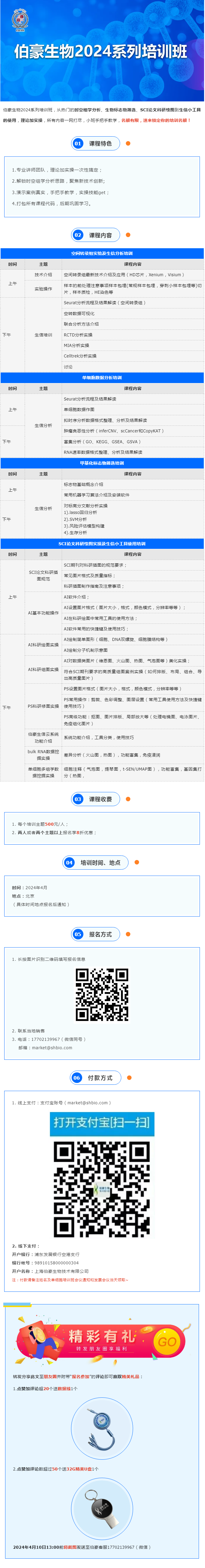 开班通知_AG贵宾厅 2024 系列培训班（北京站）开始报名啦！