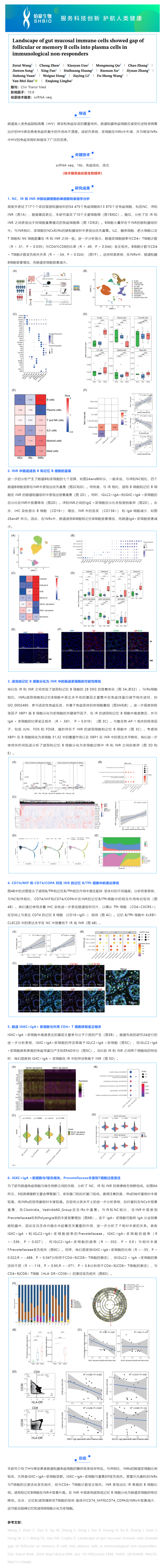 项目文章 _ 肠道粘膜免疫细胞分析显示，在免疫无反应者中，滤泡或记忆 B 细胞与浆细胞之间存在分化阻碍