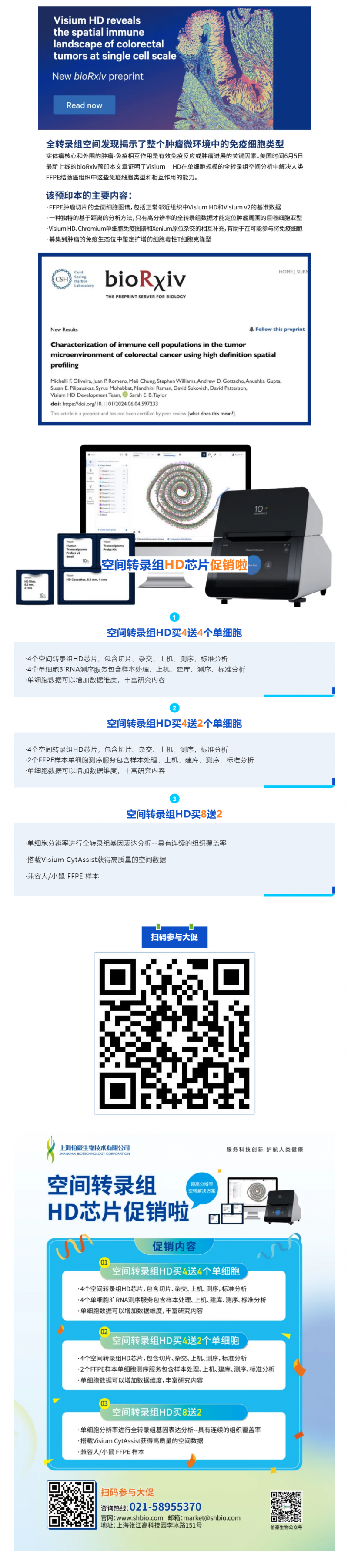 Visium HD 预印本全球首发 - 探秘结肠癌微环境！（内含促销福利）