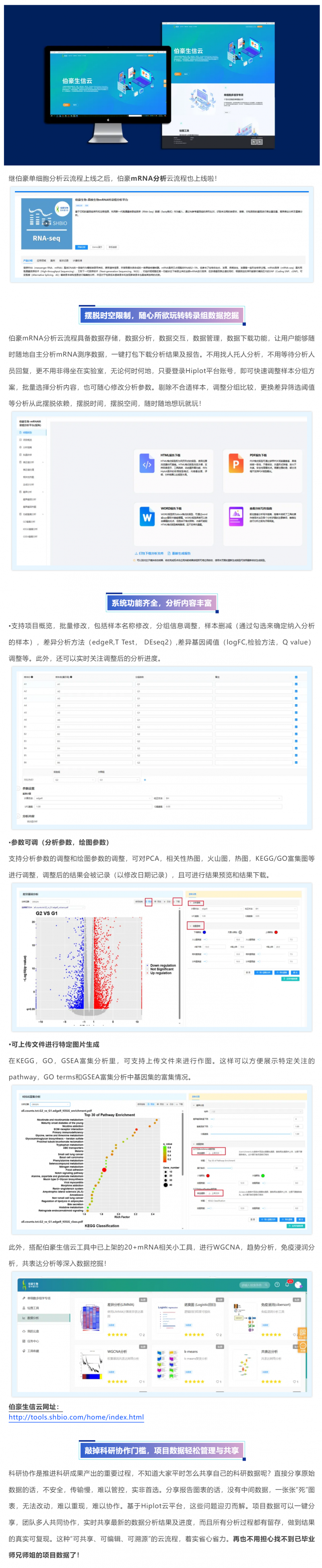 伯豪云流程新成员_ mRNA 分析云流程正式上线！