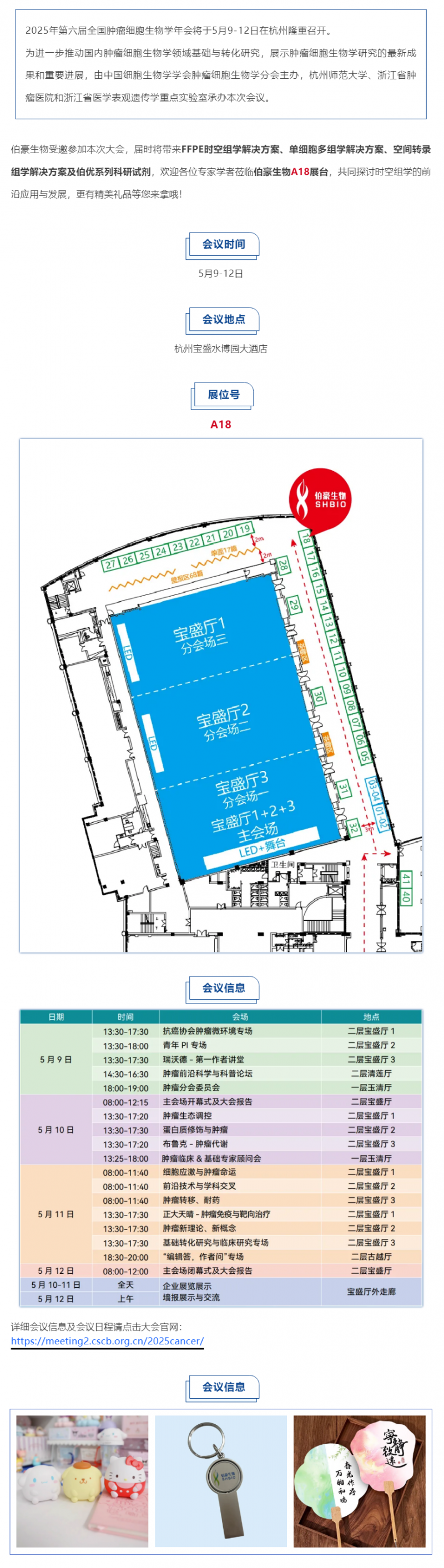 AG贵宾厅诚邀您参加第六届全国肿瘤细胞生物学年会