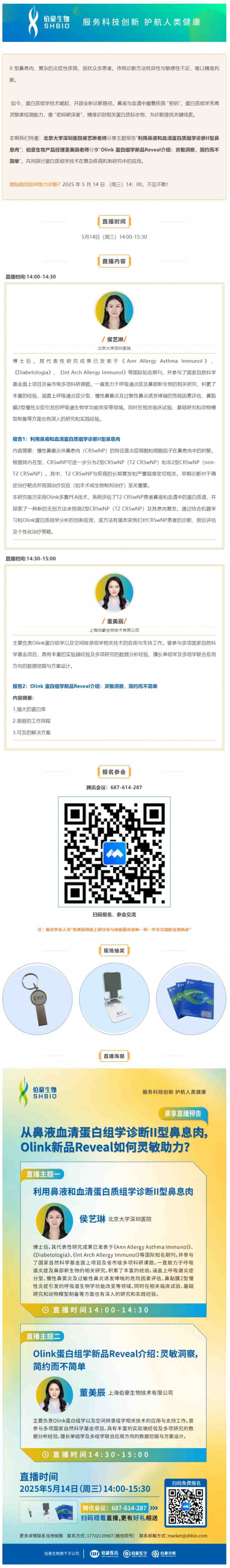 豪享直播 | 从鼻液血清蛋白组学诊断 II 型鼻息肉，Olink 新品 Reveal 如何灵敏助力？