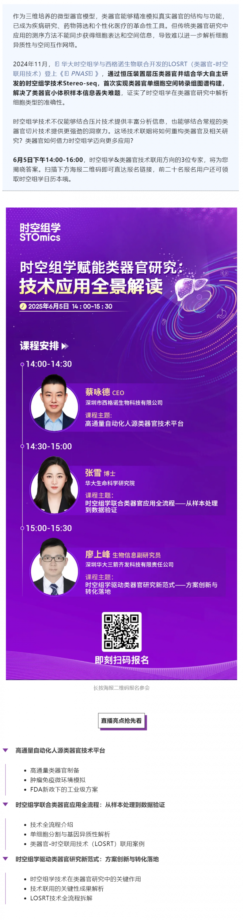 直播预告 _ 全球首个类器官 - 时空联用技术全景解读，解锁生命科学新维度